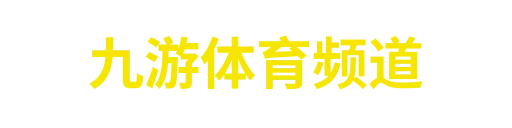 九游竞技